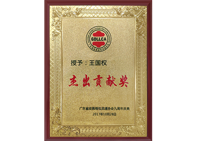 博深獲評杰出貢獻(xiàn)獎