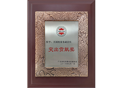 博深獲評突出貢獻(xiàn)獎